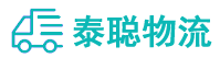 重庆到新泰市物流公司